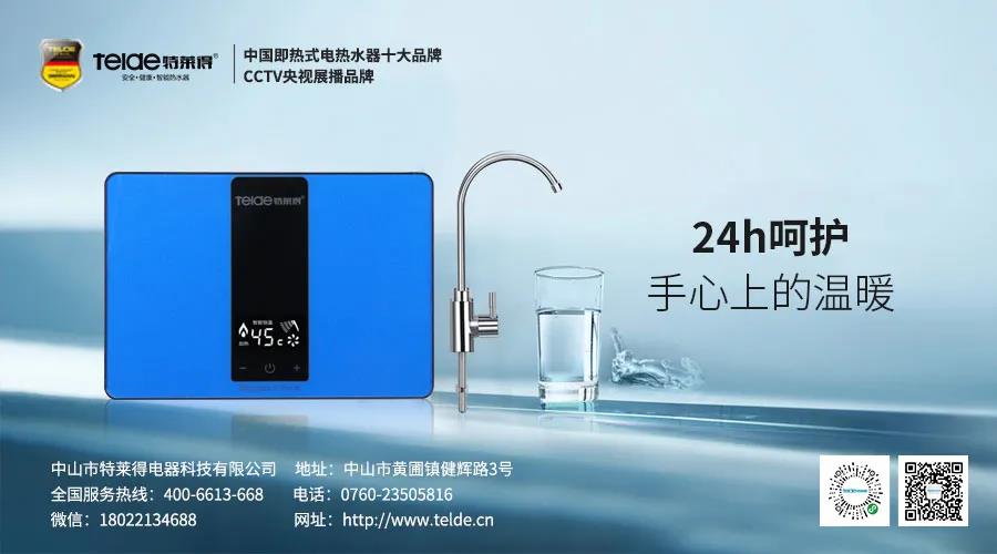 特萊得熱水器 | Mini廚房寶，家人的掌中寶！